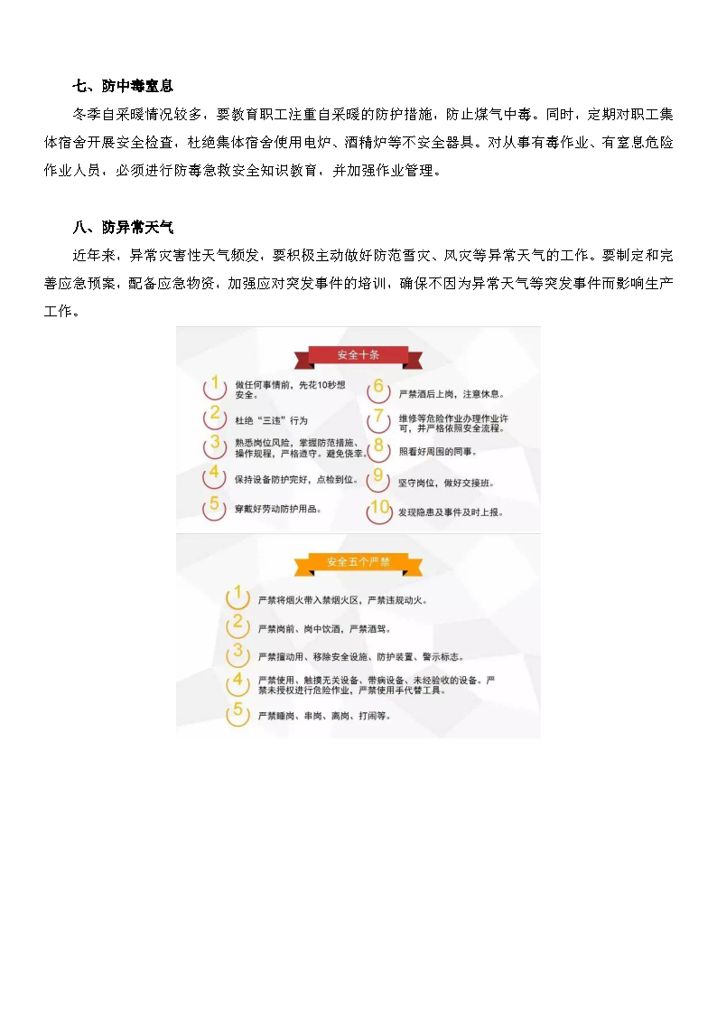 2022年12月5日 寒潮來襲！冬季施工安全生產(chǎn)注意事項_Page7.jpg